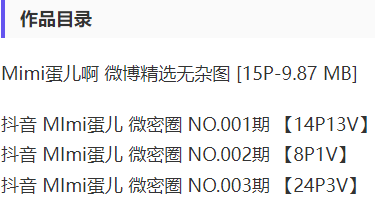 MImi蛋儿 – 微密圈写真&视频合集【持续更新中】