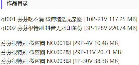 芬芬很特别 – 微密圈写真&视频合集【持续更新中】