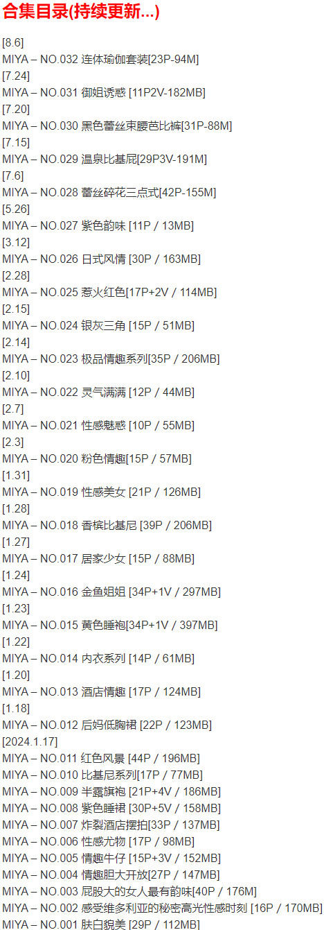 MIYA – 微密圈写真打包区【持续更新中】