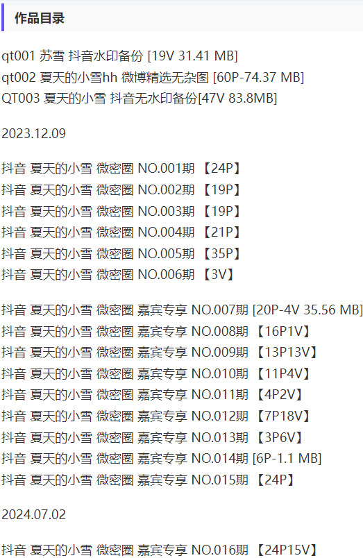 夏天的小雪 – 微密圈写真&视频合集【持续更新中】