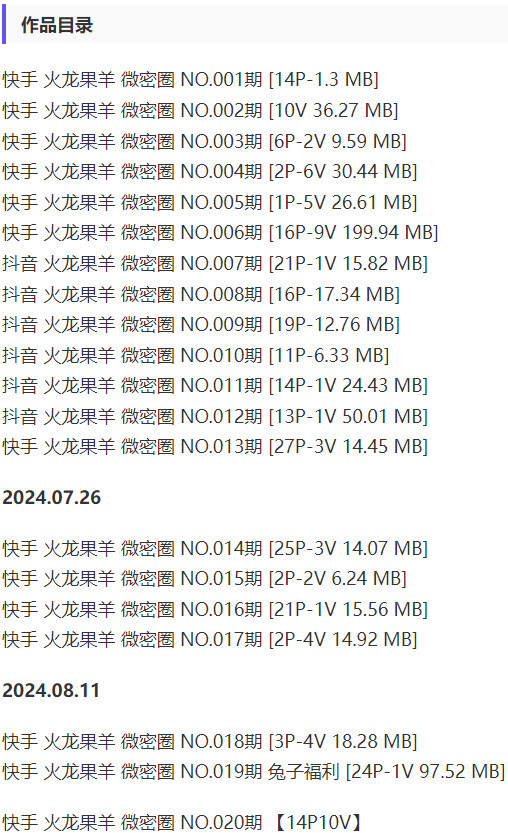 火龙果羊 – 微密圈写真&视频打包区【持续更新中】