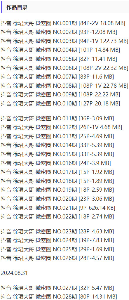 徐珺大哥 – 微密圈写真&视频打包区【持续更新中】