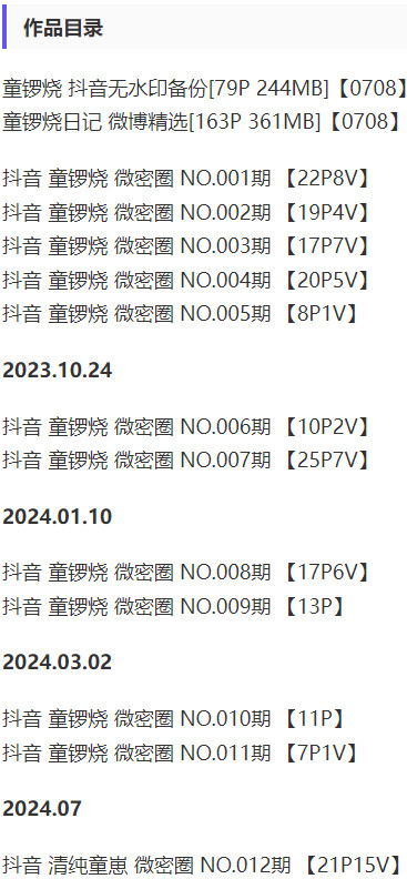 童锣烧 – 微密圈写真&视频合集【持续更新中】